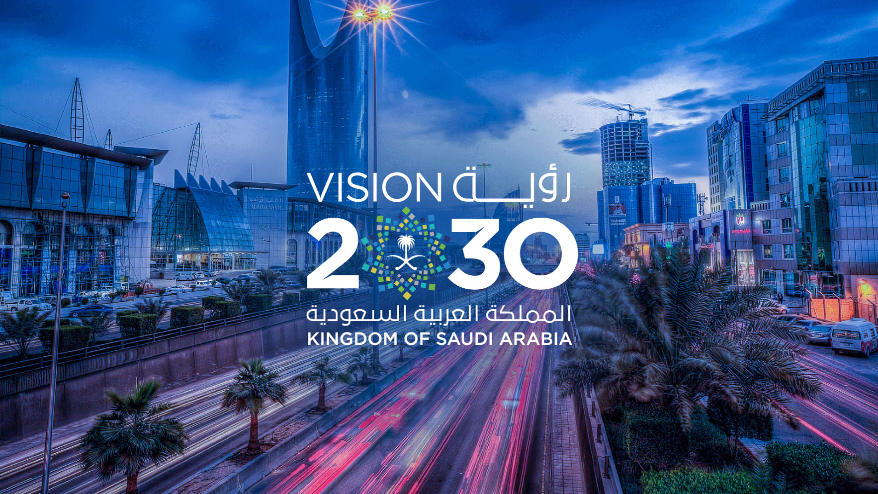 a graphic of a futuristic city and 2030 with Arabic writing.